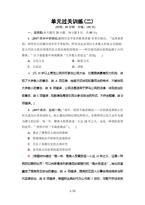 2018年高考一轮江苏历史 单元过关训练2