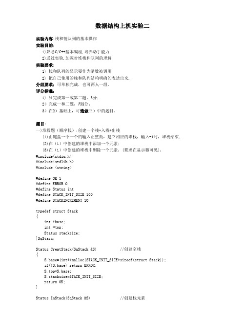 数据结构上机实验二(更新)