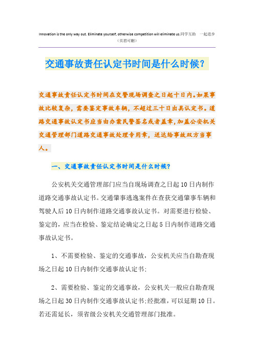 交通事故责任认定书时间是什么时候？