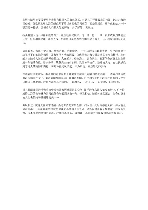 肖临骏驱车蓬莱行记