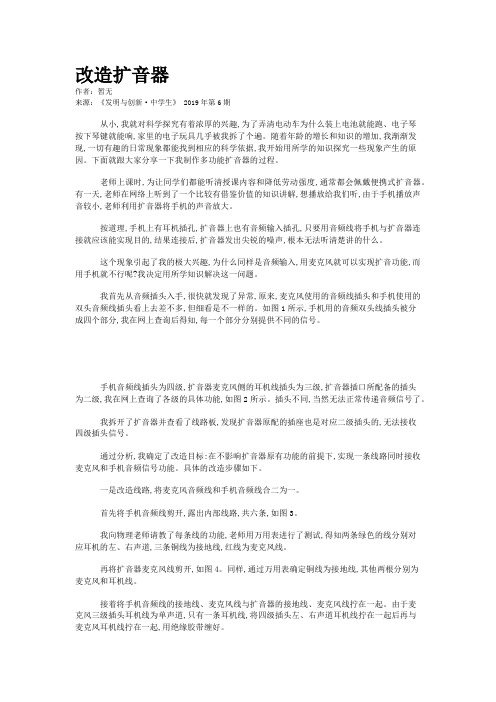 改造扩音器