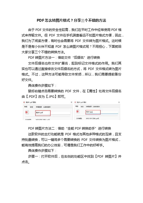 PDF怎么转图片格式？分享三个不错的方法