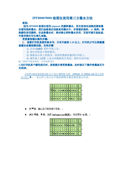 佳能绘图仪使用第三方墨水方法(金格奥连供墨水)