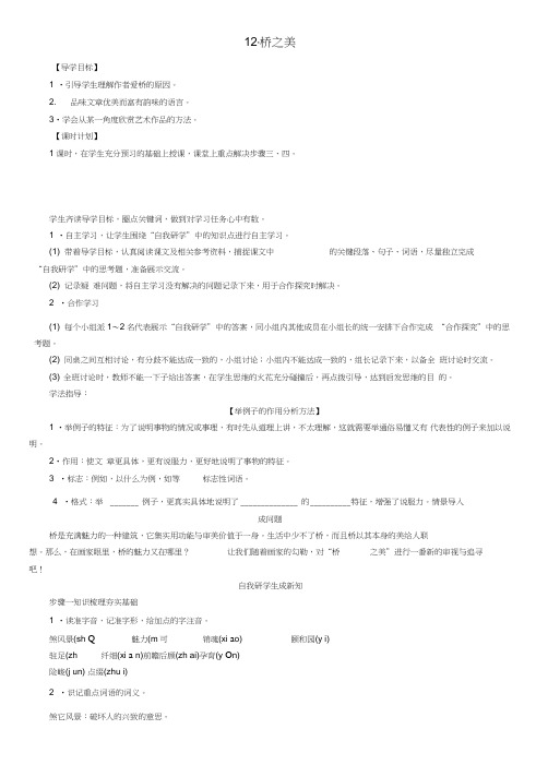 八年级语文上册第三单元12《桥之美》导学案(新版)新人教版