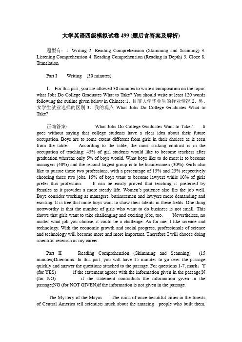 大学英语四级模拟试卷499(题后含答案及解析)