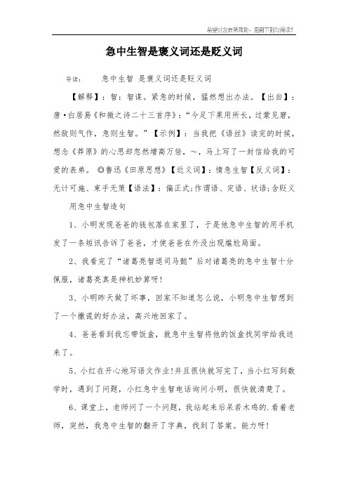 急中生智是褒义词还是贬义词