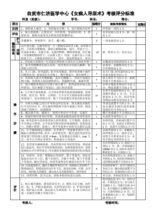 女性病人导尿术评分标准2