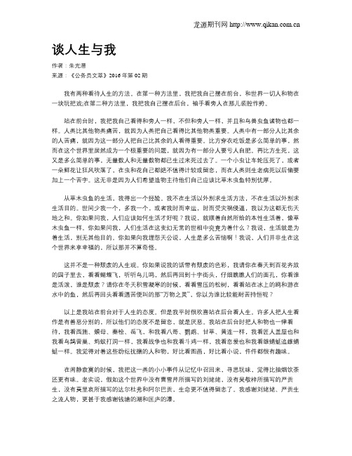 谈人生与我