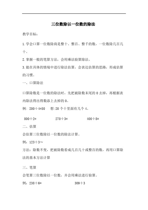 三位数除以一位数