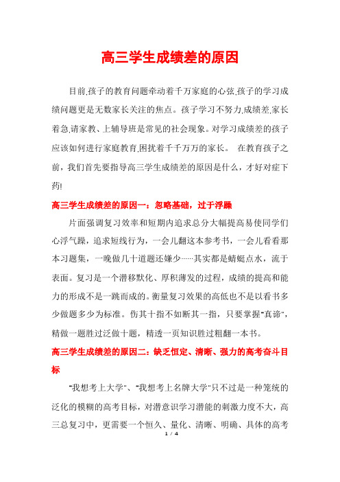 高三学生成绩差的原因