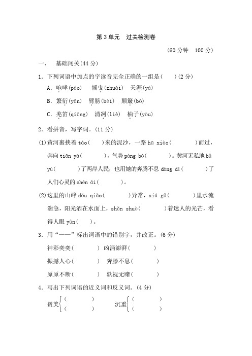 【语文】北师版六年级BS上册6语北师版第3单元单元测试卷A卷