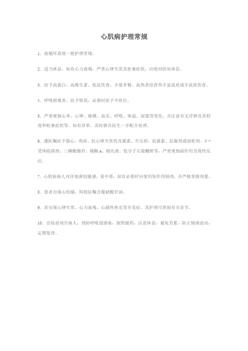 心肌病护理常规