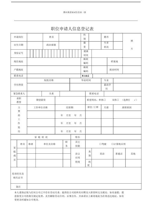 腾讯集团面试信息表(新.doc