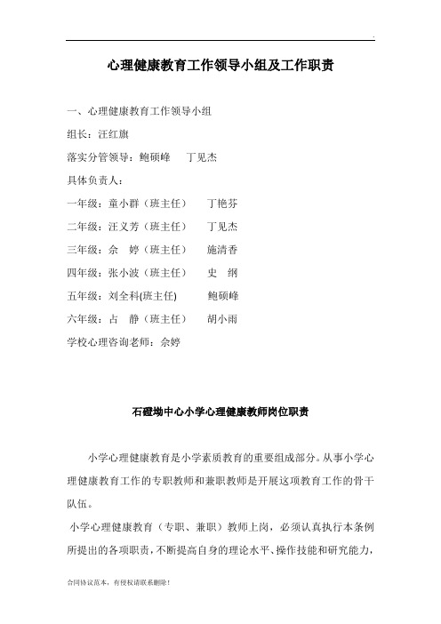 心理咨询领导小组及工作职责