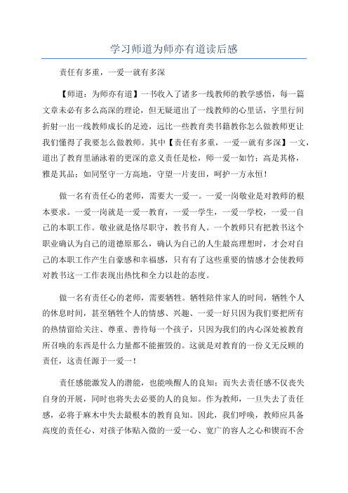 学习师道为师亦有道读后感