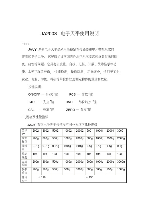 JA2003电子天平使用说明