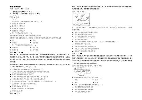 《双成新学案》人教新课标地理必修1章末检测：第五章自然地理环境的整体性与差异性 