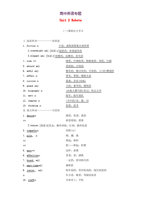 新课改2020高考英语一轮复习Unit2Robots学案含解析新人教版选修7