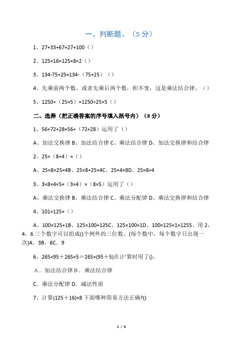 四年级数学下册运算定律与简便计算练习题