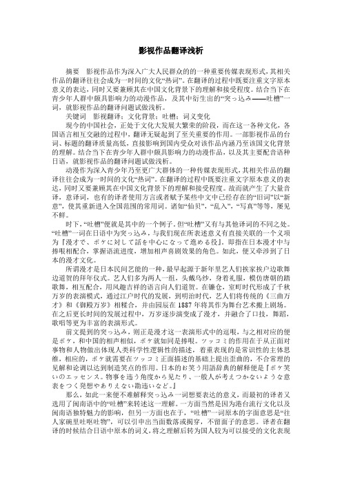 影视作品翻译浅析