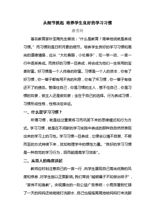 从细节抓起 培养学生良好的学习习惯