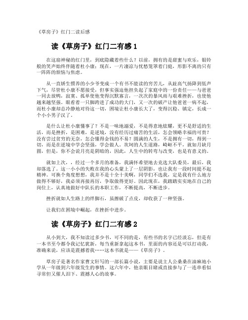 《草房子》红门二读后感