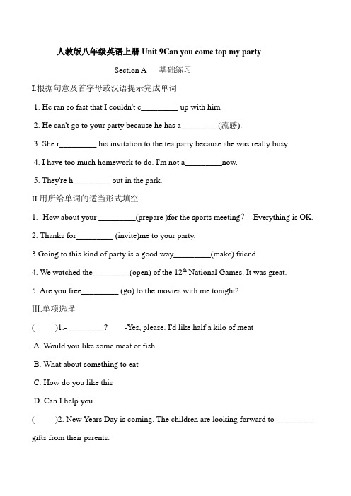 人教版八年级英语上册Unit 9SectionA基础练习(含答案)