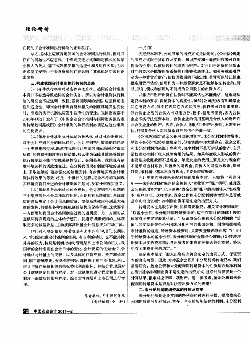 未分配利润和盈余公积转增资本对法定出资方式的规避