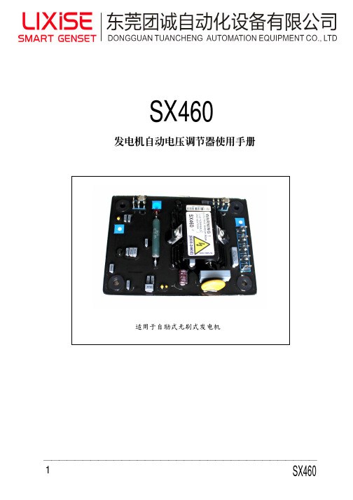 LIXISE力可赛 SX460发电机自动调压板使用手册-中文