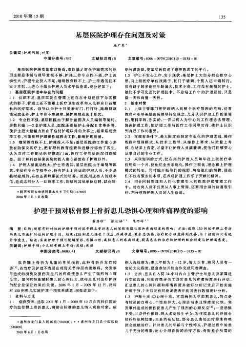 基层医院护理存在问题及对策