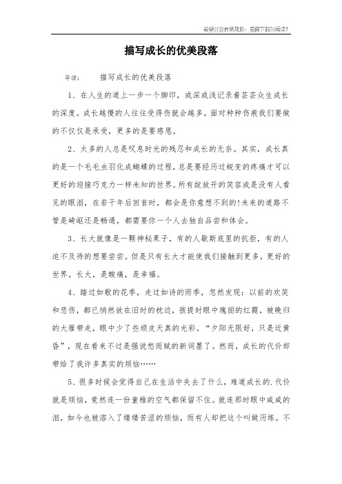 描写成长的优美段落