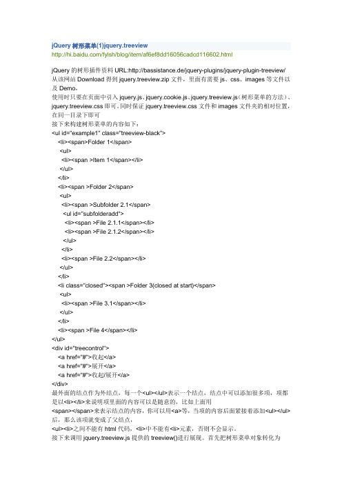 jQuery树形菜单