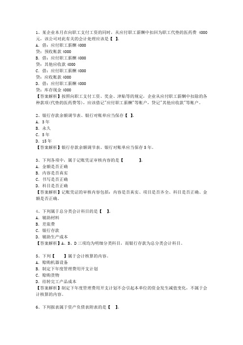 2014湖南省会计职称考试答题技巧