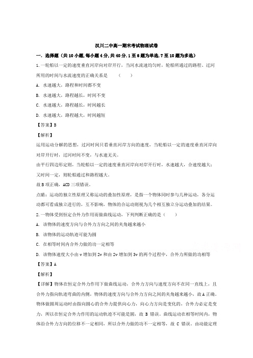 湖北省汉川市第二中学2017-2018学年高一下学期期末考试物理试题Word版含解析