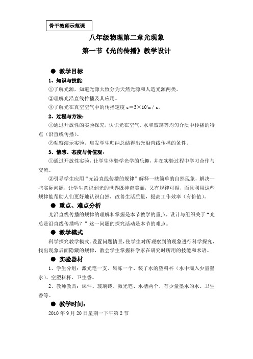 人教版八年级物理光的传播教学设计