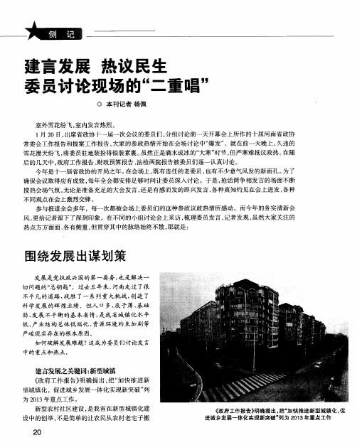 建言发展热议民生委员讨论现场的“二重唱”