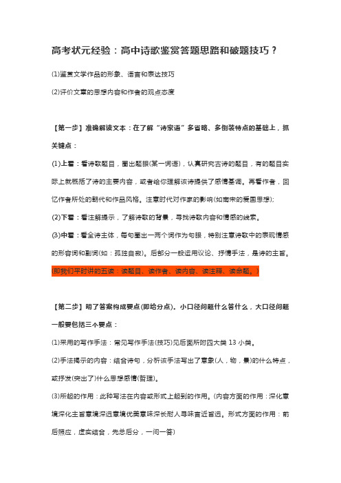 高考状元经验：高中诗歌鉴赏答题思路和破题技巧？