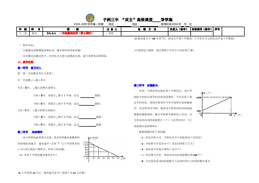§4.2  一次函数的应用(第2课时)导学案