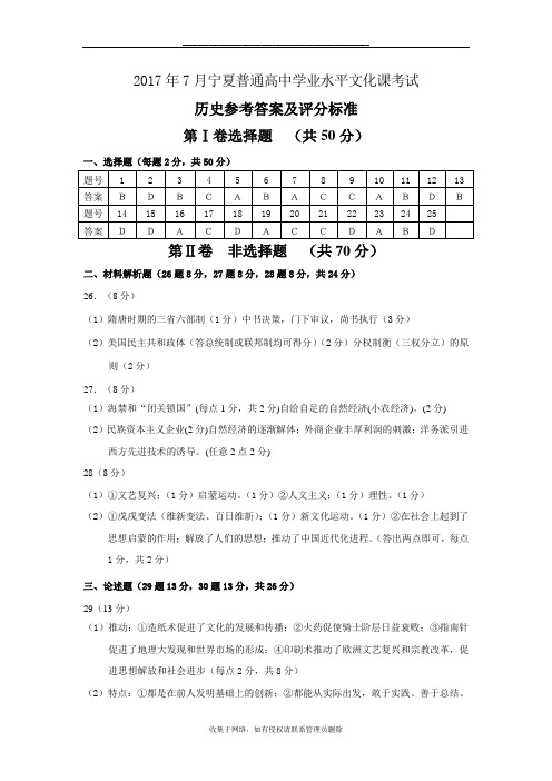 最新宁夏2017历史会考答案