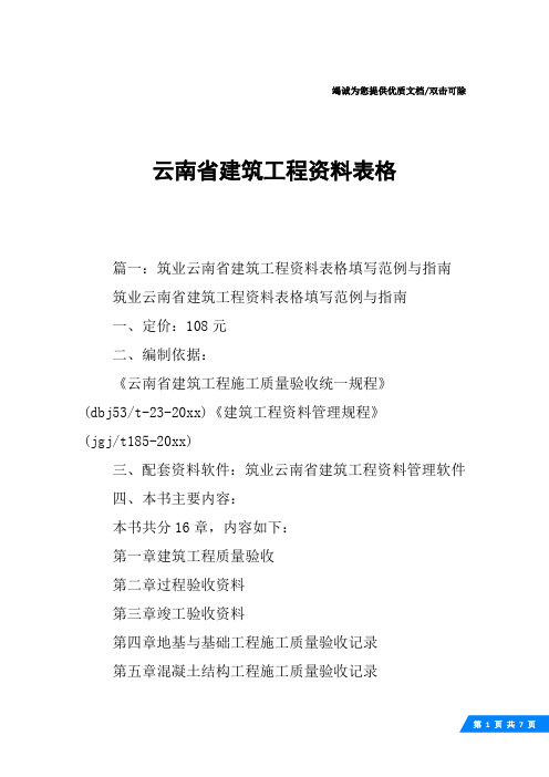 云南省建筑工程资料表格