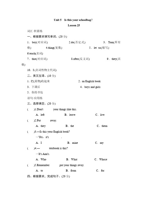 (人教新版)五年级英语上册 Unit5 Is this your schoolbag-Lesson25  课时测评