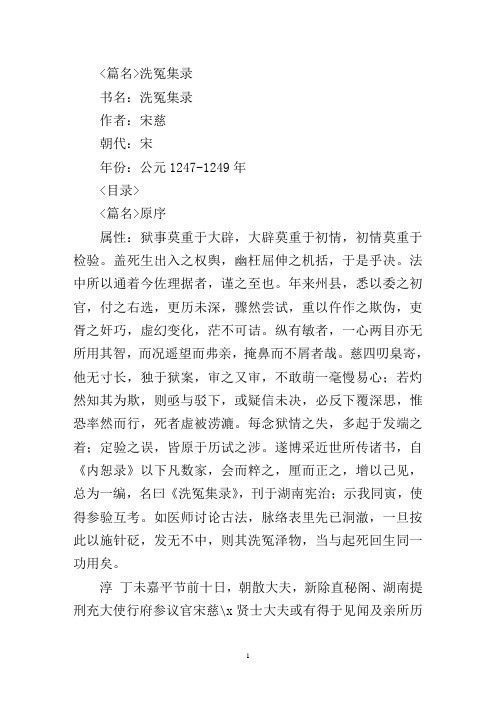 洗冤集录