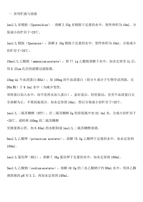 实验室常用溶液配制