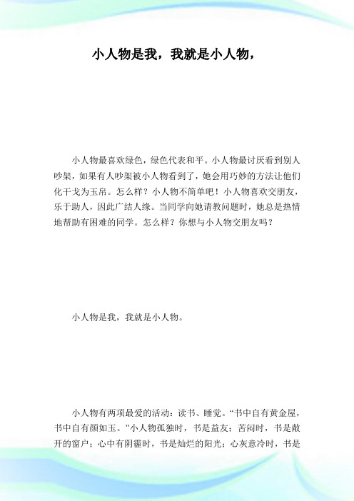 七年级课本作文：小人物白传_七年级作文.doc