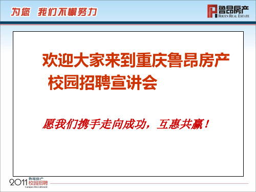 校园招聘宣讲ppt课件