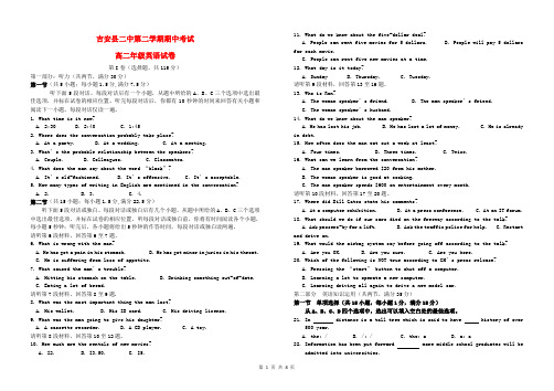 江西省吉安二中学年高二英语下学期期中考试试题