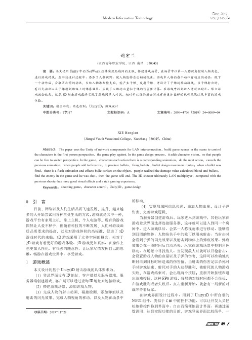 基于unity3d射击游戏的设计与实现