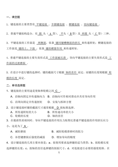 机械设计习题卡06答案