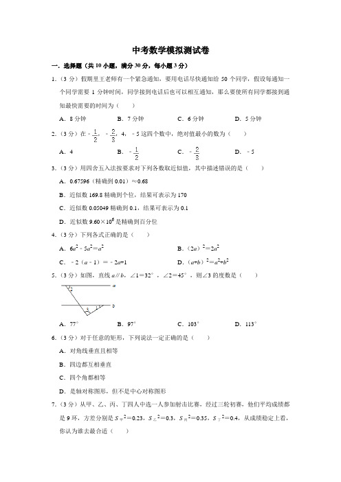九年级数学中考模拟试卷(共6套含答案)