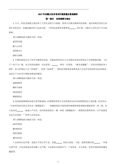 2017年安徽公务员考试行测真题及答案